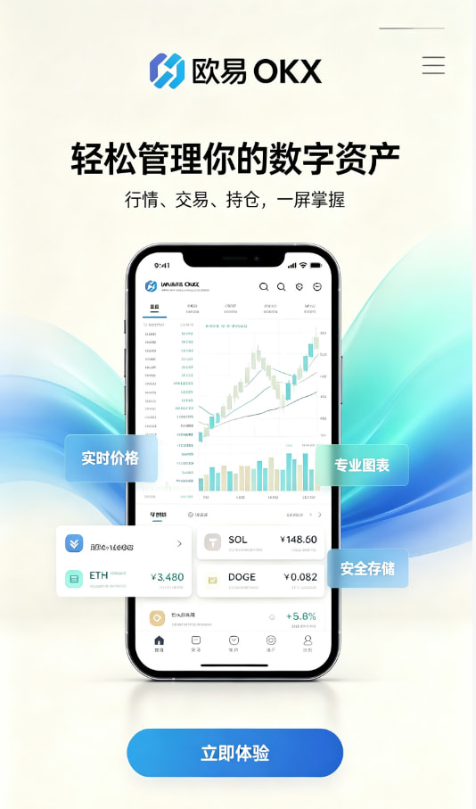 欧交易所app官网安卓App注册与下载引导